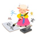 생활 한자 이미지