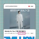 ❣️❣️ 그댈위한멜로디 음원영상 700만뷰 이미지