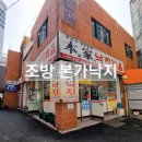 본가조방할매낙지 네이버블로그