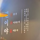 성동로 | 대구 시지 치킨 맛집 찐이야 숯불 두마리치킨 사월점 후기