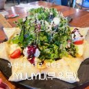 해운대 센텀 이탈리안 식당 맛집 '무우무(MUUMU)' 내돈내산 후기