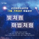 군산예술의전당 이미지