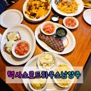 세차의고수 남양주다산점 | 다산스테이크 맛집 텍사스로드하우스 남양주점 신메뉴 가족외식 후기