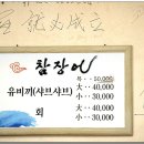 남해자연산횟집 이미지