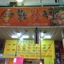 쫄보왕족발 - 광명시 성채로50번길 33 | 쫄보왕족발