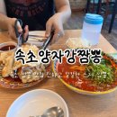 속초양자강