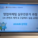 HRD 실무전문가 과정 | 한국강소기업협회, 영업마케팅 실무전문가 과정 16기 수료 후기