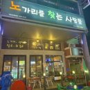 노가리를찾는사람들두정먹자점 네이버블로그