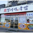 정이국밥 | 군산국밥맛집 추천, 진한 사골육수가 일품인 정이가국밥 후기