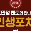 인생포차2