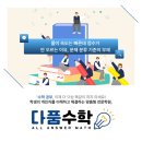 다품수학학원