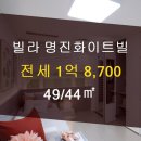 명진부동산공인중개사사무소 이미지