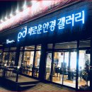 새로운 안경 갤러리 이미지