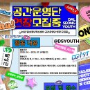 [공모전사이트] 2025년 대구시 달성군 달성청년혁신센터 공간운영단 모집 이미지