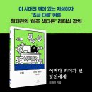 최재천, '어쩌다 리더가 된 당신에게', 창비, 2025. 이미지