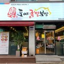 진도야족발보쌈 이미지