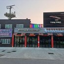 타이어프로 소하점 이미지