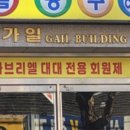 홈당구클럽 이미지