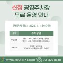 신정공영