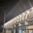 123식당 이미지