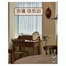 <성수동 카페 추천> 카페 마트리 꽃과 달콤함 가득한 공간