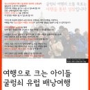 여행으로 크는 아이들 굴렁쇠