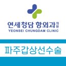 연세청담항외과의원 이미지