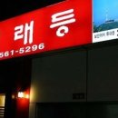 서울남산희래등 이미지