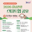 충남관광
