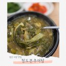 청도본추어탕
