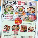 박노식참치와 활어 네이버블로그