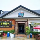 옥당풍천장어