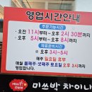 미쓰박차이나 이미지