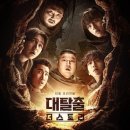 소리나팔꽃 | 티빙 대탈출 : 더스토리 대탈출5 7-8화 폐광산의 비밀 솔직 리뷰 후기후기~! (스포주의)