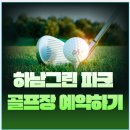 그린파크 이미지