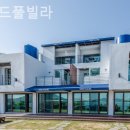 비비드풀빌라 | 소량리 풀빌라 비비드풀빌라 꼭 가봐야 하는 곳