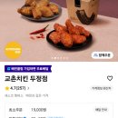 교촌치킨두정점