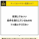 [주식 드릴] 손해 보지 않는 것은 어느 것인가? 투자로 그만 빠져들기 쉬운 치명적인 함정 이미지