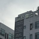 대한골프필라테스 | 의왕역 헬스장 추천 리조트휘트니스 헬스&PT&골프&필라테스 군포부곡점 솔직 후기