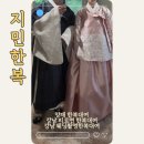 지민작업실 | [강남한복대여/혼주한복대여] 서초한복대여 추천하는 지민한복 피팅 및 상담후기