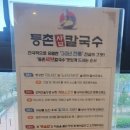 등촌샤브칼국수(순천점)