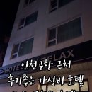 호텔에어릴렉스 이미지