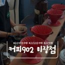 902 | [군산 미장동 카페] 핸드드립 커피와 폭신한 수플레가 있는 커피902 방문 후기