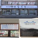 김남규의조선옥꽃게장 | 전북 익산에서 많이 찾아 가볼만한 음식점 / 카페