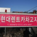 착한정비카써비스 남외점 | 양양터미널렌트카 &#39;양양공항 현대관광렌트카&#39;