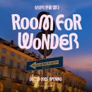 사랑-문을 열다 | [구의] 룸 포 원더:상상의 문을열다 I 전시회 후기 및 관람 포인트