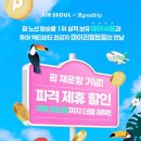 마이서울트립