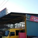 산청1급정비공업사 이미지