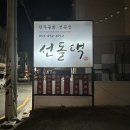 하양PC | [경산 하양] 눈과 입이 즐거운 소문난 하양 소고기 가성비맛집 선돌댁 방문후기