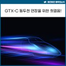 gtx c연장 타당성 검토 용역 보고서 이미지